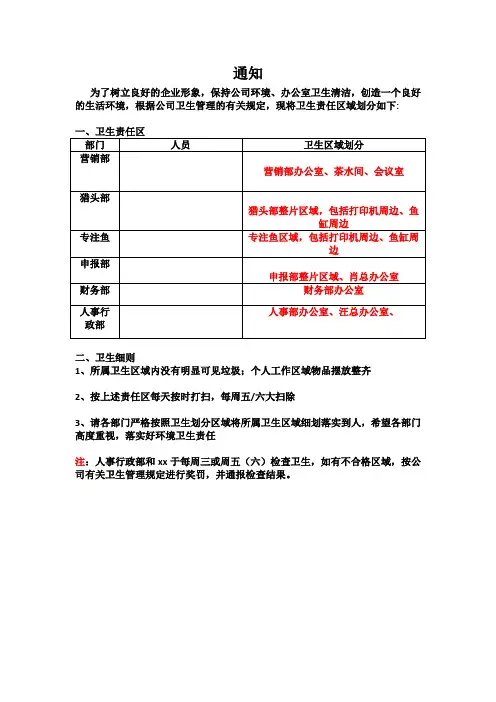 公司卫生区域划分表