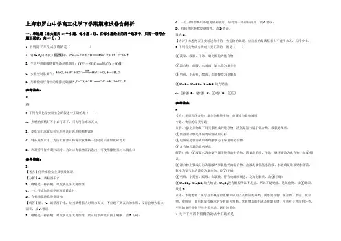 上海市罗山中学高三化学下学期期末试卷含解析