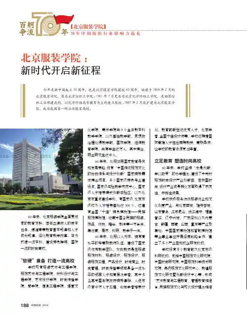北京服装学院：新时代开启新征程