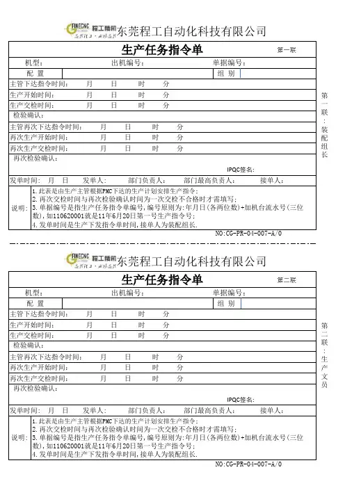 生产指令单