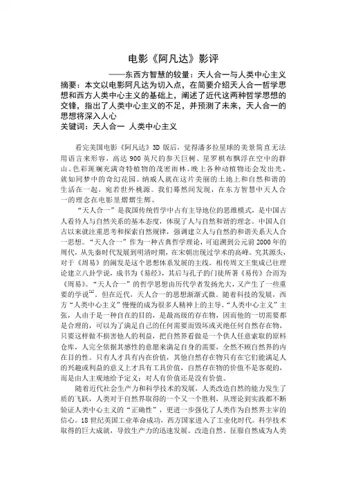 自然辩证法论文 天人合一与人类中心主义