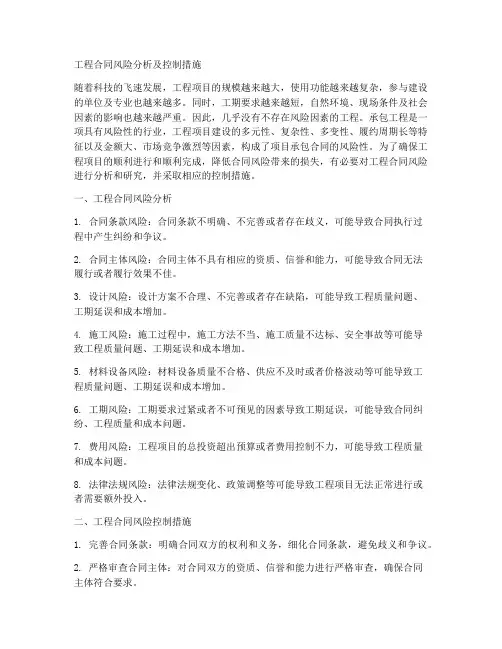 工程合同风险分析及控制措施