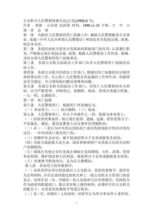 公安机关人民警察抚恤办法