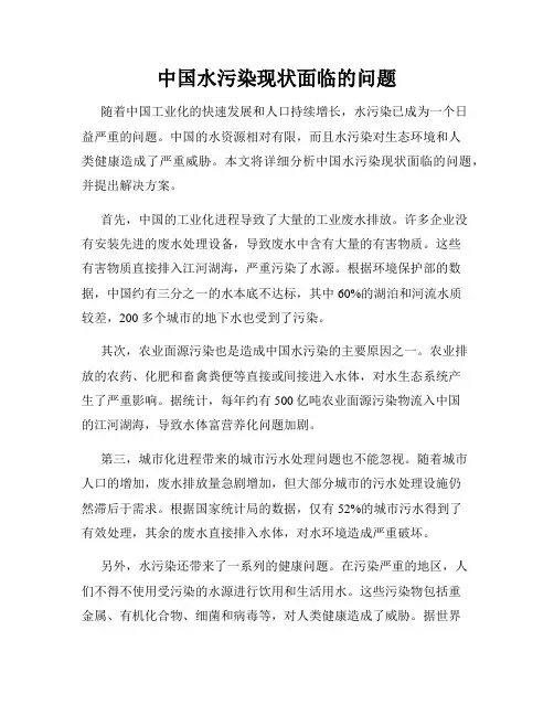中国水污染现状面临的问题