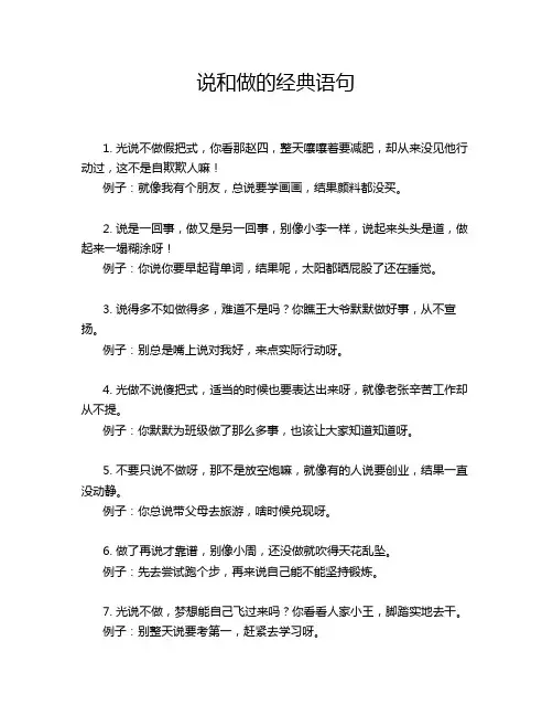 说和做的经典语句