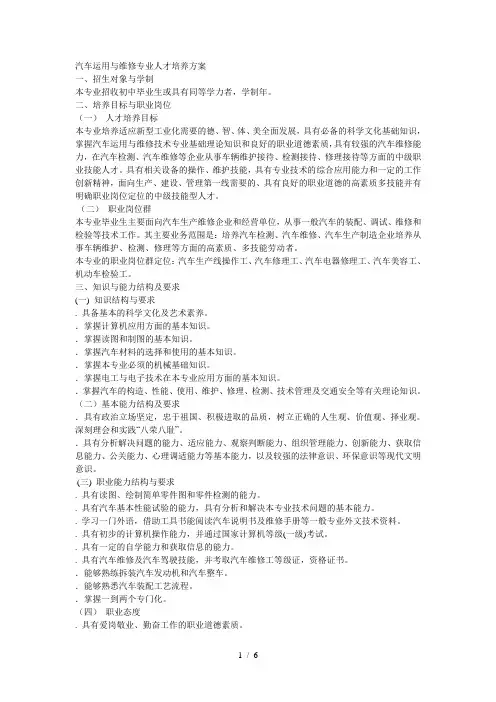 汽车运用与维修专业人才培养方案