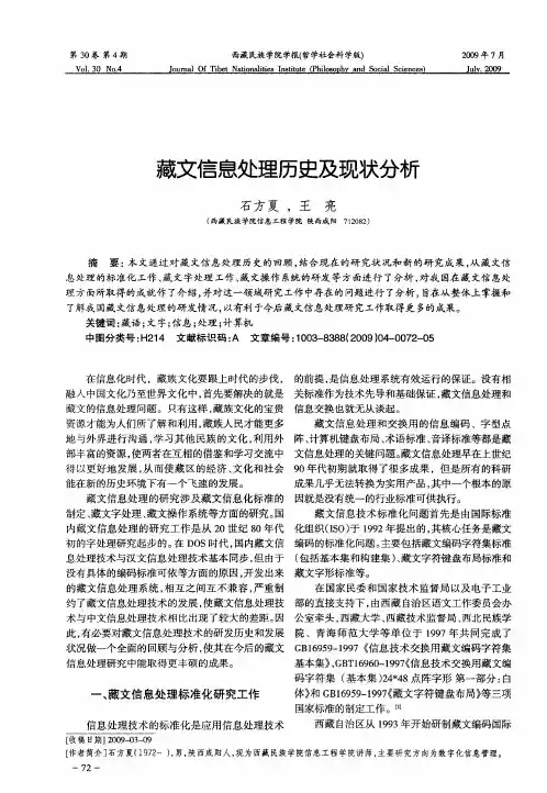 藏文信息处理历史及现状分析