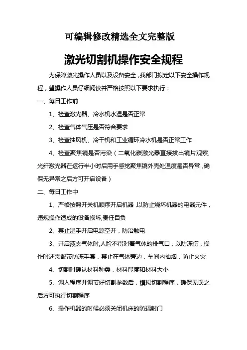 激光切割机操作规程精选全文