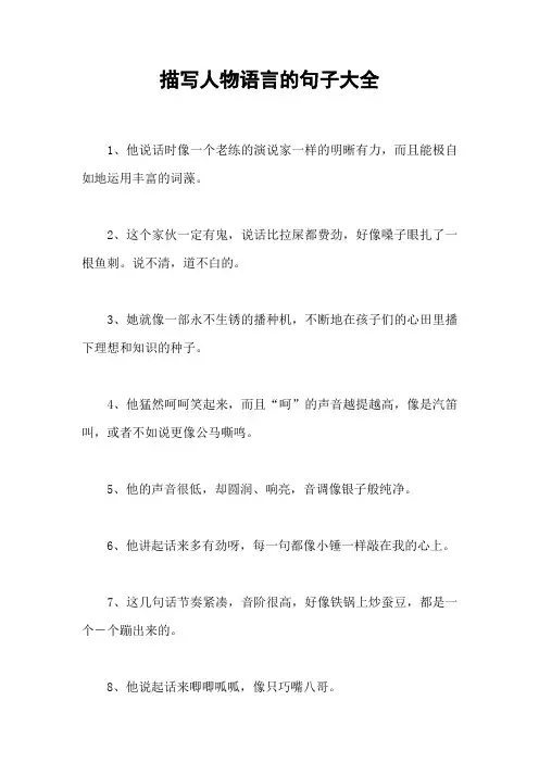 描写人物语言的句子大全