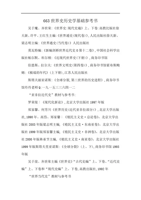 663世界史历史学基础参考书