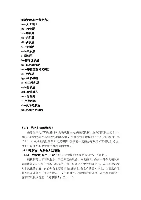 地质成因