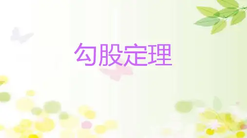 勾股定理 
