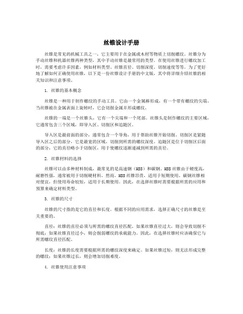 丝锥设计手册