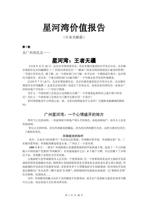 星河湾价值报告行业贡献篇(修改稿终稿)
