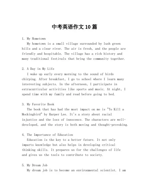 中考英语作文10篇
