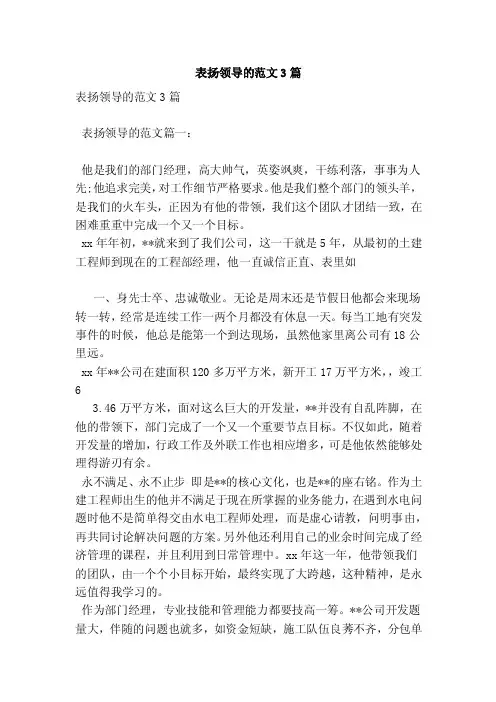 表扬领导的范文3篇（完整版）