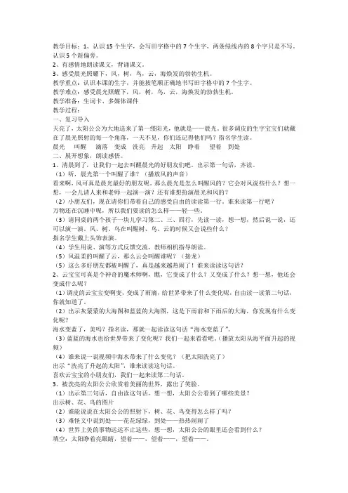 最新苏教版一年级语文下册《文  1 晨光》研讨课教案_1