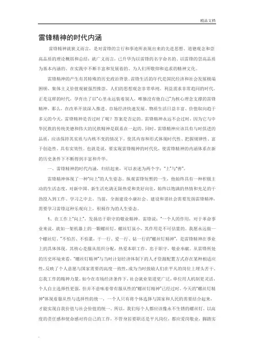 雷锋精神的时代内涵