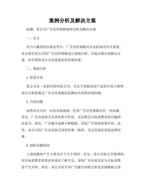案例分析及解决方案
