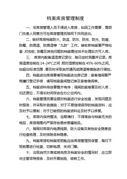 档案库房管理制度