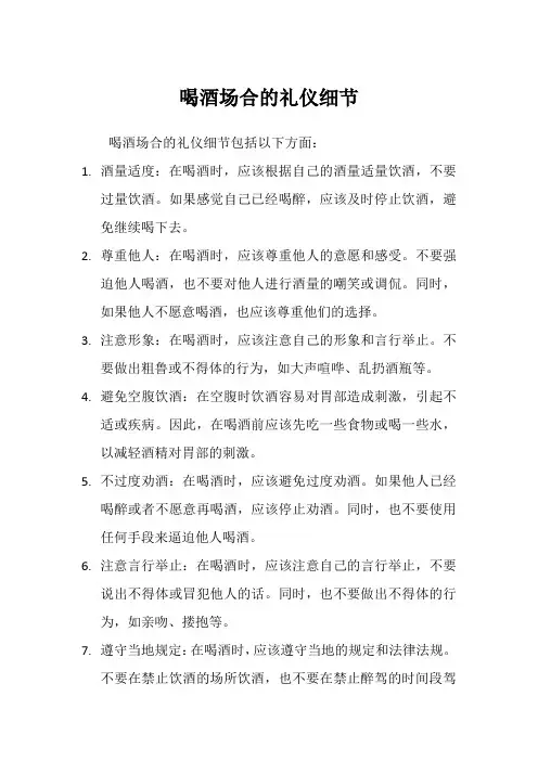 喝酒场合的礼仪细节