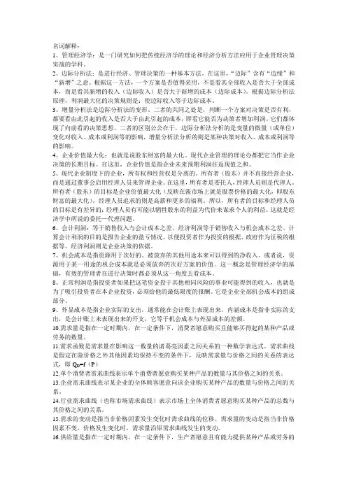 管理经济学名词解释