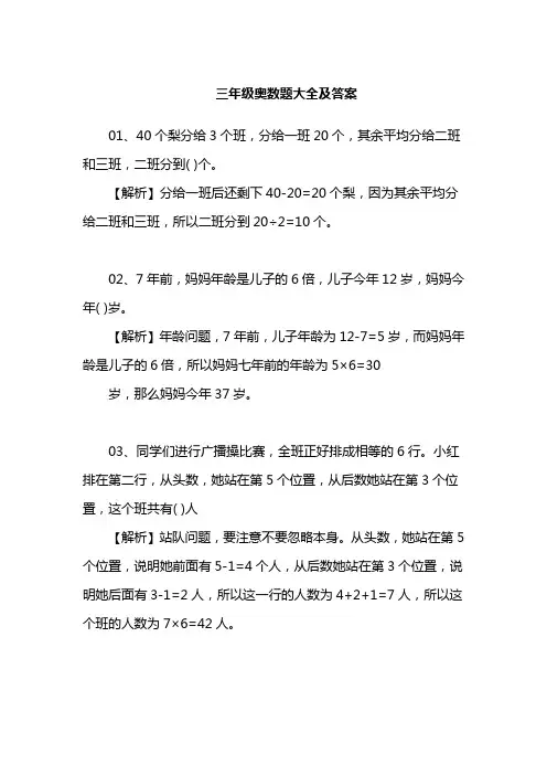 三年级奥数题大全及答案