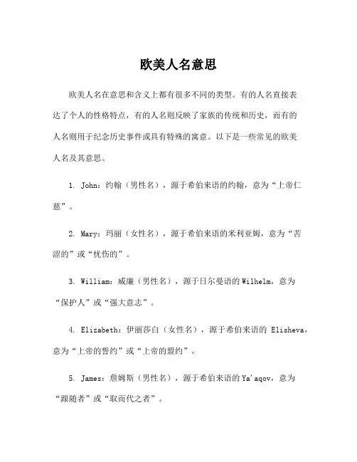 欧美人名意思