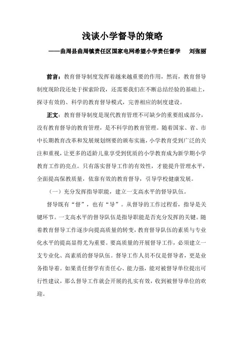 督学工作论文5篇