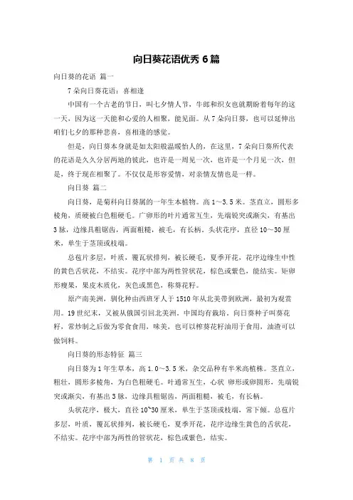 向日葵花语优秀6篇