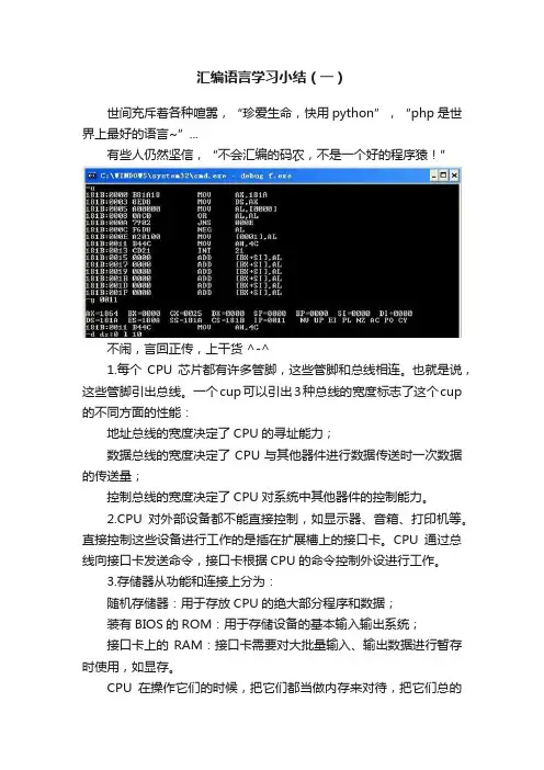 汇编语言学习小结（一）