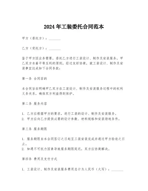 2024年工装委托合同范本