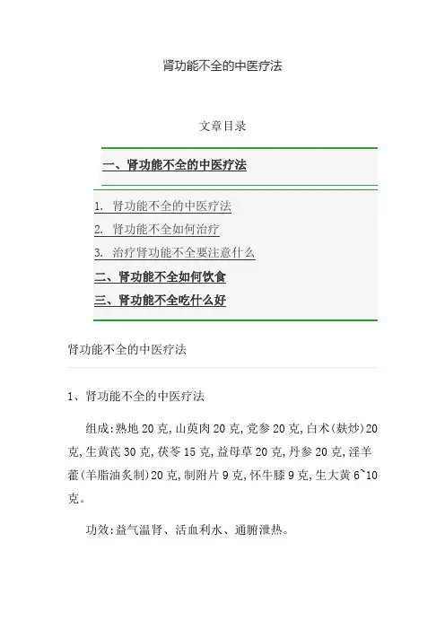 肾功能不全的中医疗法