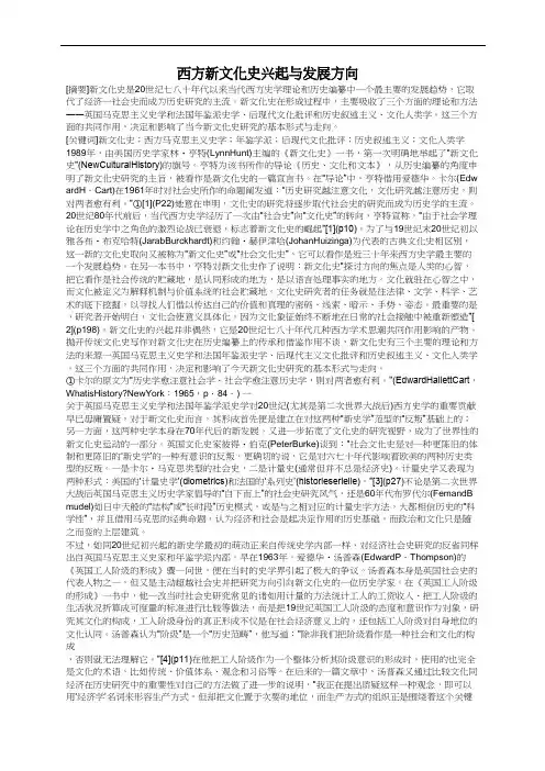 西方新文化史兴起与发展方向