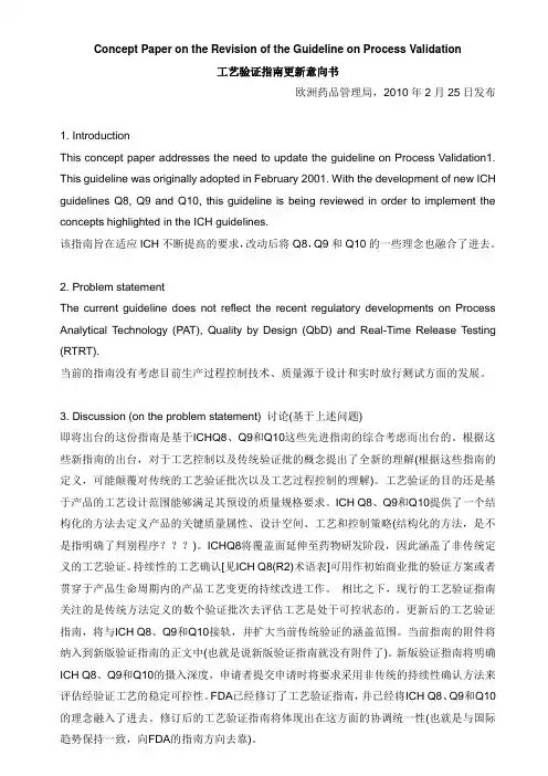 欧洲药监局--工艺验证指南更新意向书
