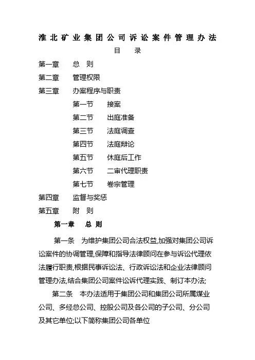 矿业集团公司诉讼案件管理规定