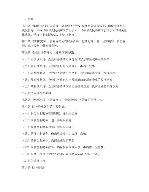 企业财务管理制度框架