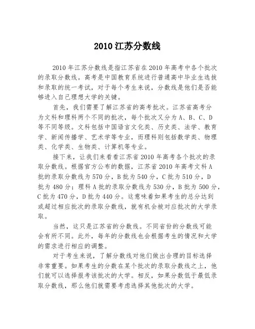 2010江苏分数线