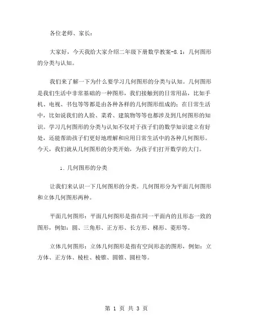 二年级下册数学教案8.1：几何图形的分类与认知