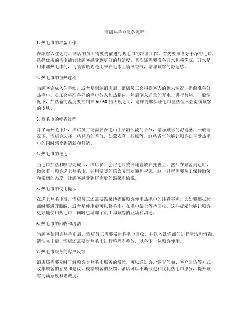 酒店热毛巾服务流程