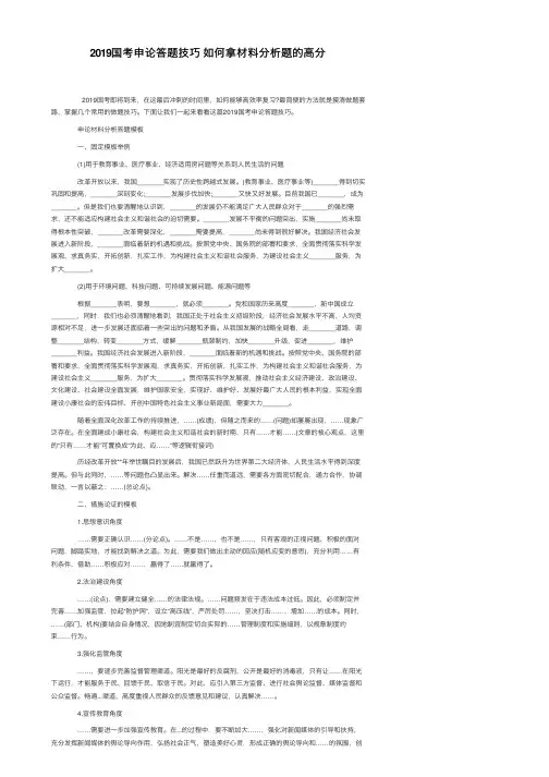 2019国考申论答题技巧如何拿材料分析题的高分