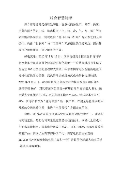 综合智慧能源
