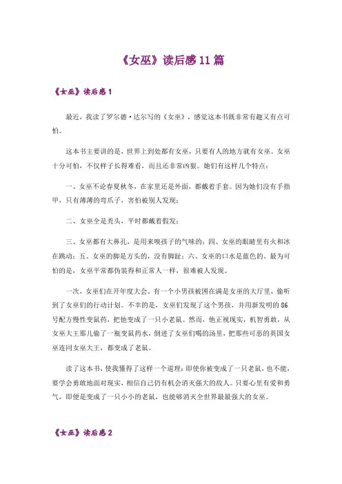 《女巫》读后感11篇