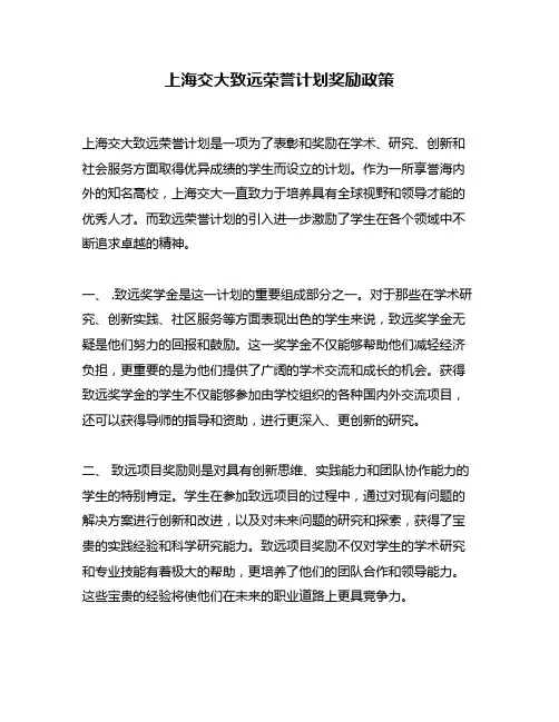 上海交大致远荣誉计划奖励政策
