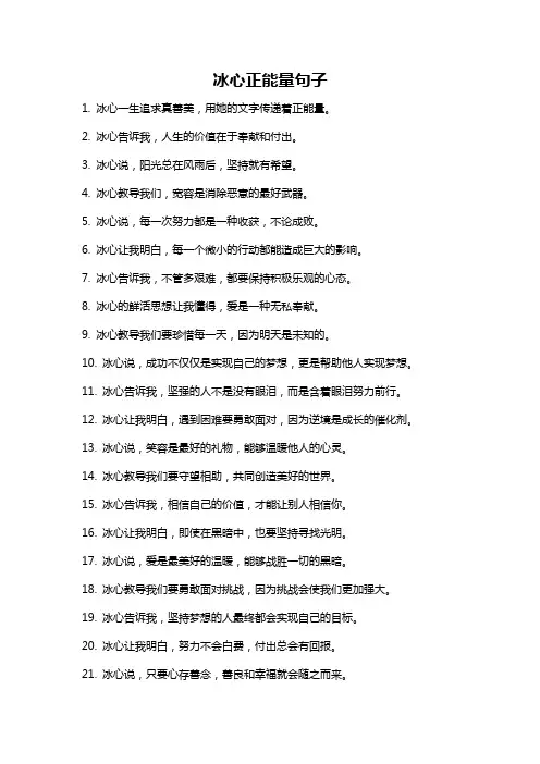 冰心正能量句子