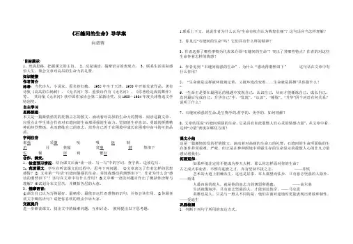 石缝间的生命导学案