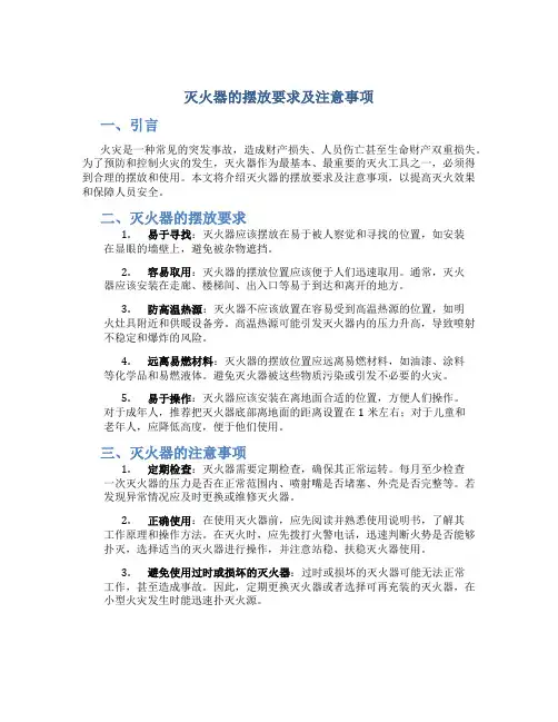 灭火器的摆放要求及注意事项