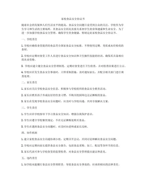 家校食品安全协议书