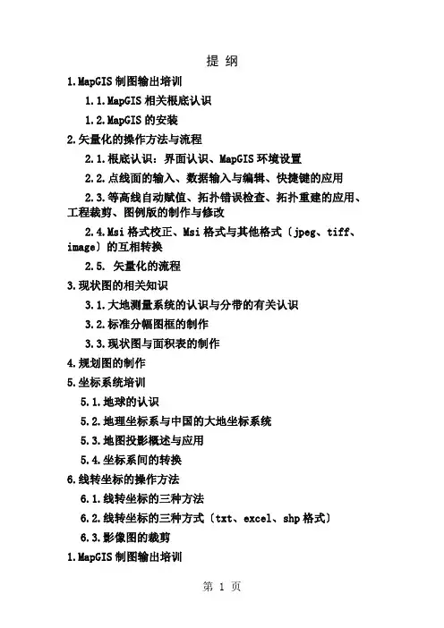 mapgis学习课件