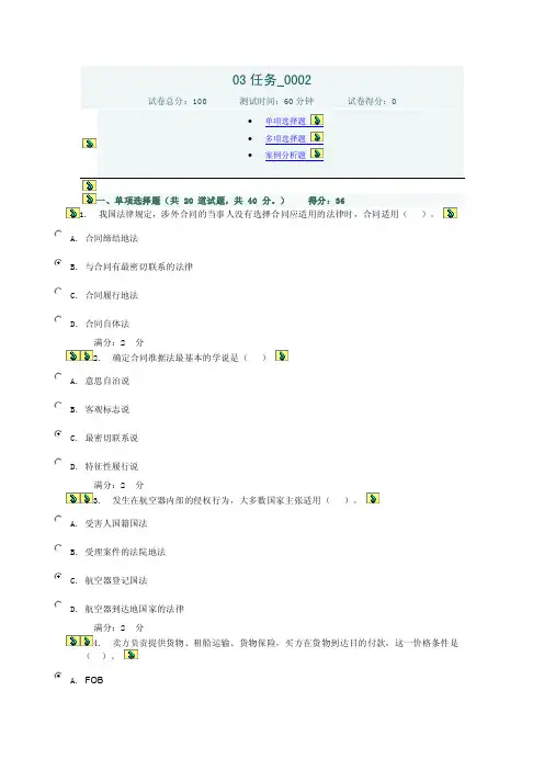 2015年电大国际私法03任务0002答案